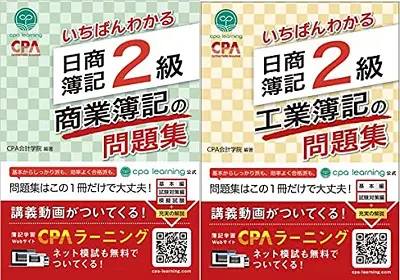 日商簿記2級]テキスト(参考書・問題集)をランキング形式で比較！おすすめはスッキリ？簿記の教科書？どっち？？[2024年対応] | しかくのいろは