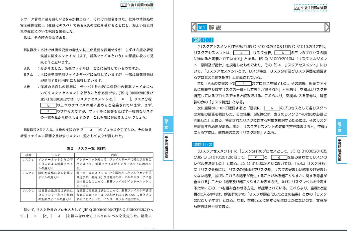 [情報処理安全確保支援士試験]おすすめのテキスト(参考書と問題集)をランキング形式で徹底比較！[2024年対応] | しかくのいろは