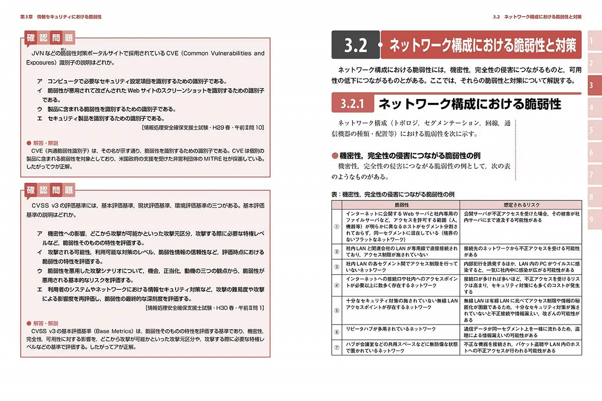 情報処理安全確保支援士試験]おすすめのテキスト(参考書と問題集)をランキング形式で徹底比較！[2024年対応] | しかくのいろは