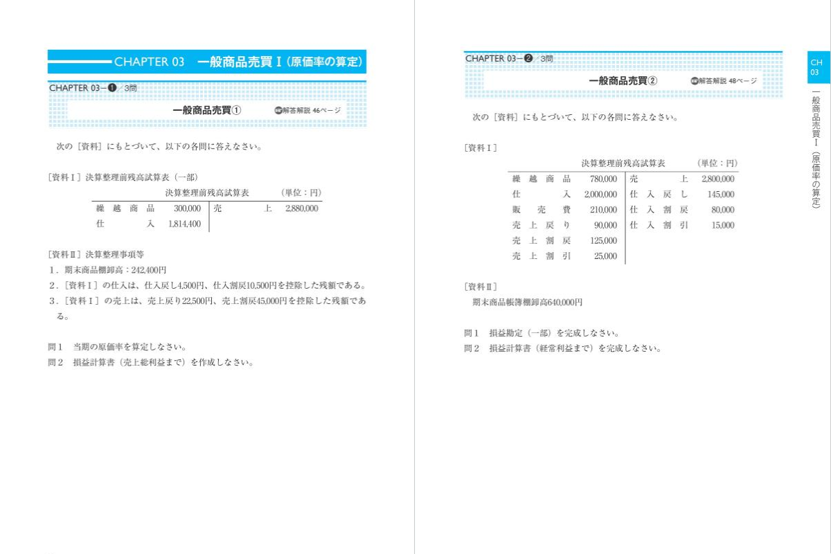 日商簿記1級]独学にもおすすめテキスト(参考書・問題集)をランキングで比較！[2024年対応] | しかくのいろは