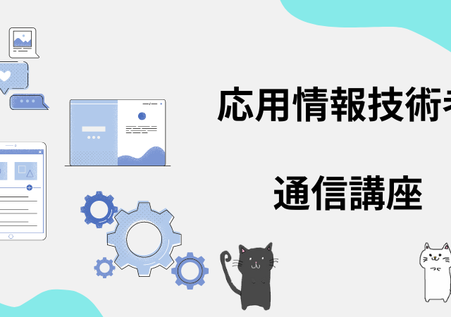 [応用情報技術者試験]経営戦略(ストラテジ)が難しい？対策方法や解き方のコツは？ | しかくのいろは