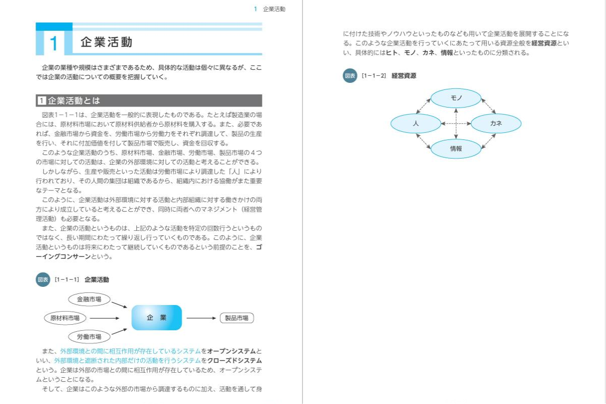 中小企業診断士試験]おすすめのテキストは？1次・2次の参考書と問題集を徹底比較！[2024年対応] | しかくのいろは