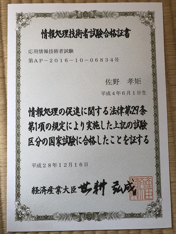 応用情報の正式名称は？履歴書への書き方はどう書く？ | しかくのいろは